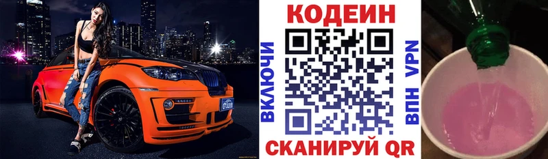 Codein Purple Drank  Козельск 